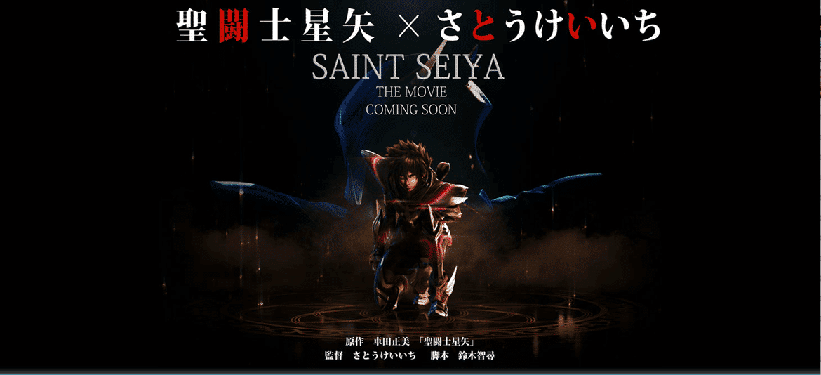 Saint Seiya - Film 3D en 2013