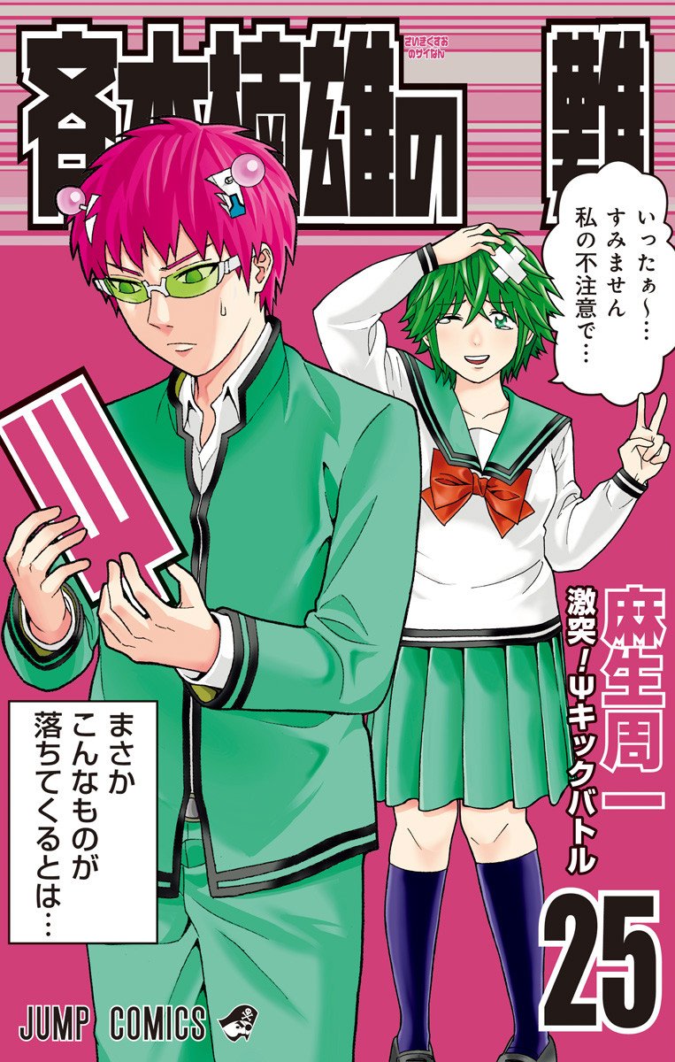 Saiki Kusuo no Psi Nan (La désastreuse vie de Kusuo Saiki) sur Netflix
